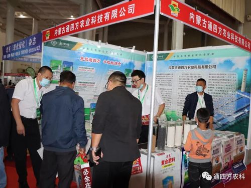 河北中仁集團分公司內蒙古通四方農業(yè)科技有限公司亮相內蒙古農業(yè)博覽會 河北中仁集團分公司內蒙古通四方農業(yè)科技有限公司亮相內蒙古農業(yè)博覽會